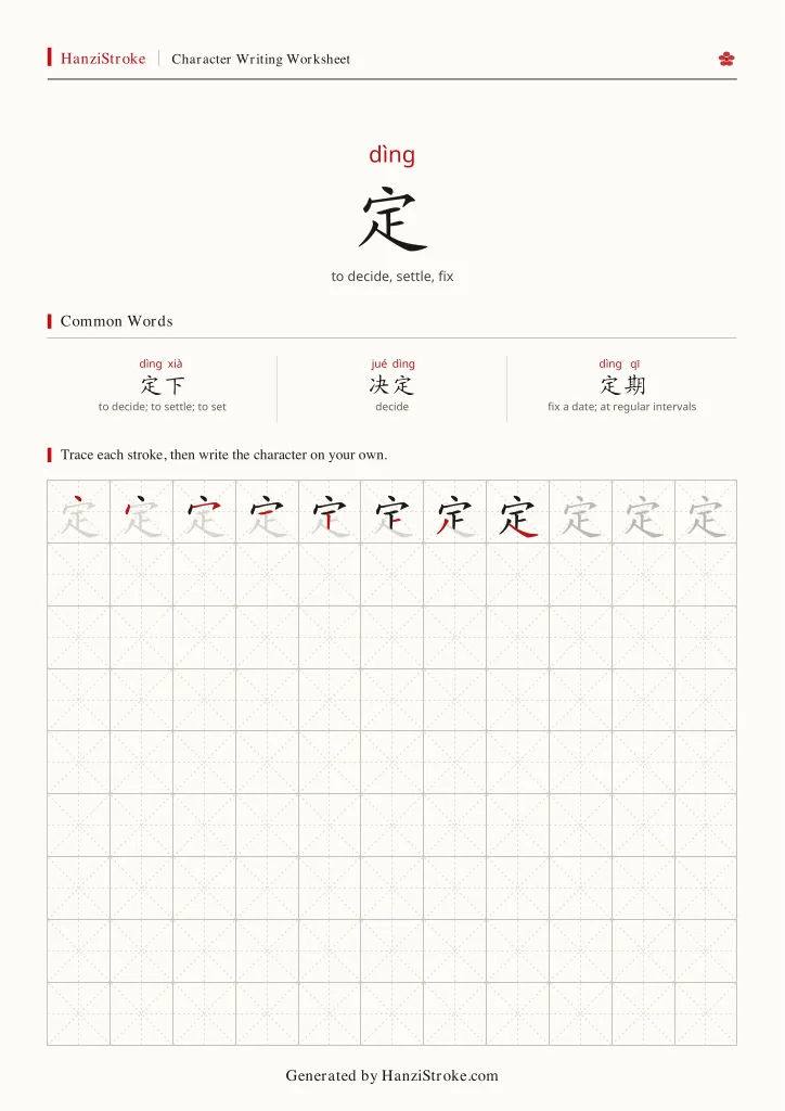定 handwriting practice worksheet preview
