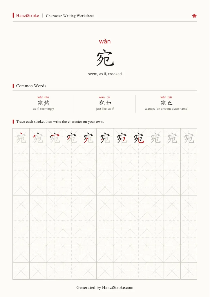 宛 handwriting practice worksheet preview