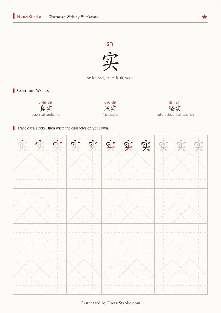实 handwriting practice worksheet preview