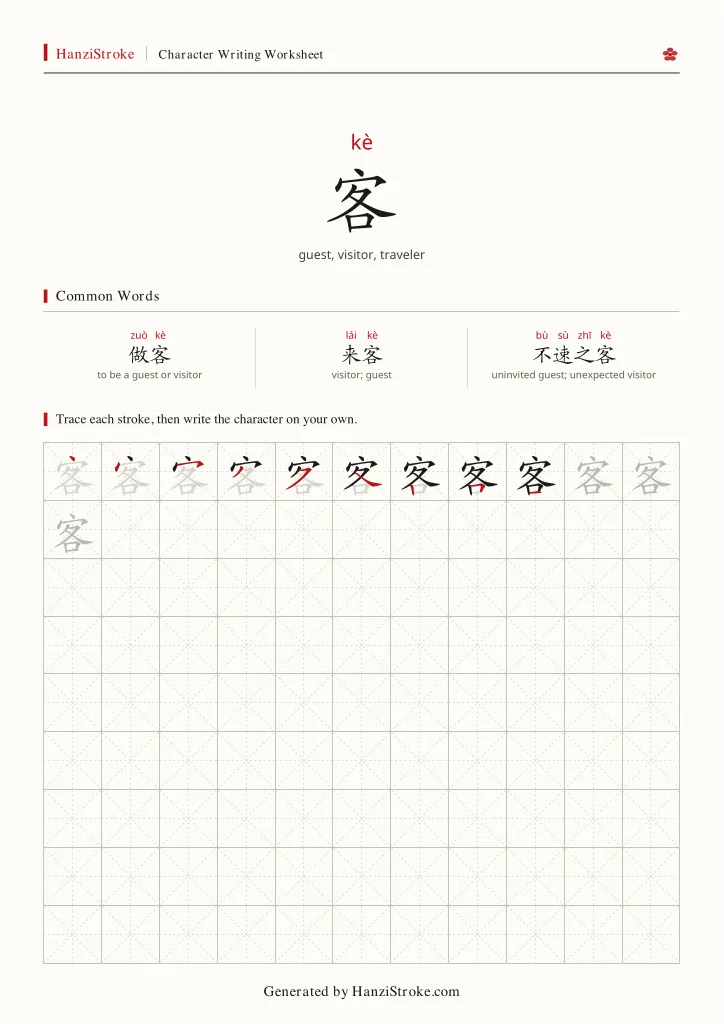 客 handwriting practice worksheet preview