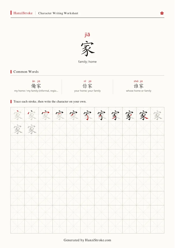 家 handwriting practice worksheet preview