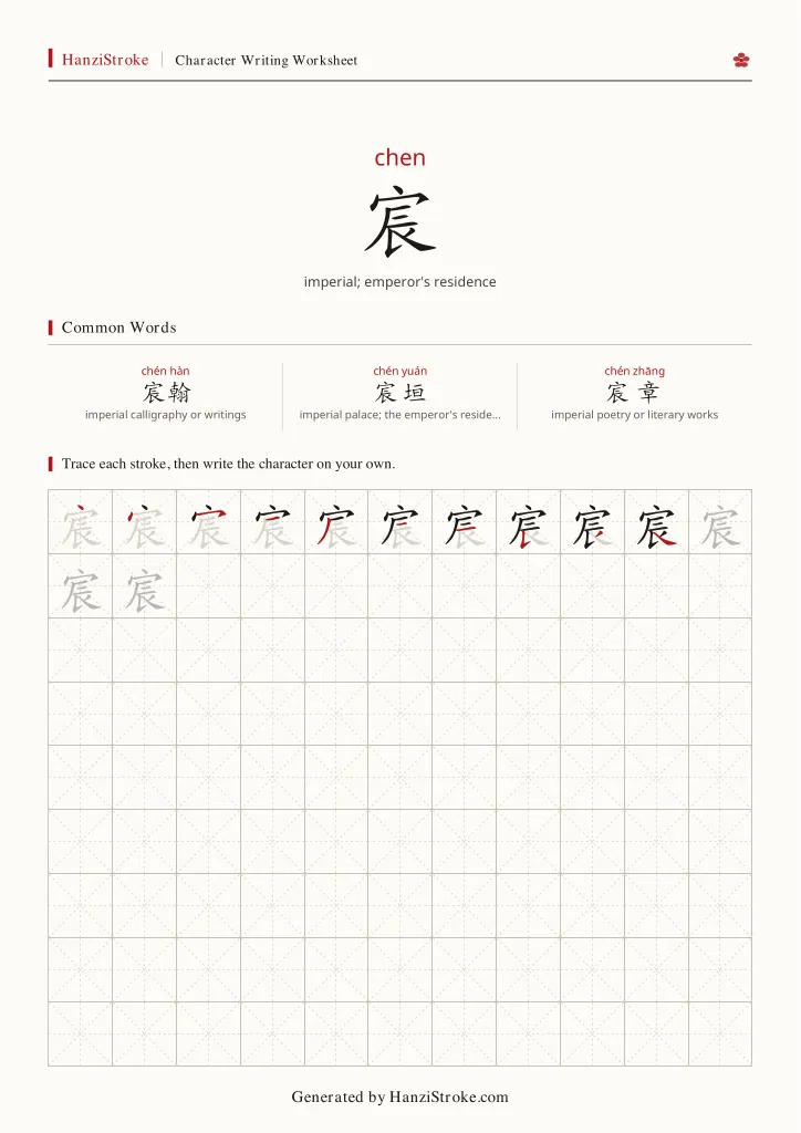 宸 handwriting practice worksheet preview