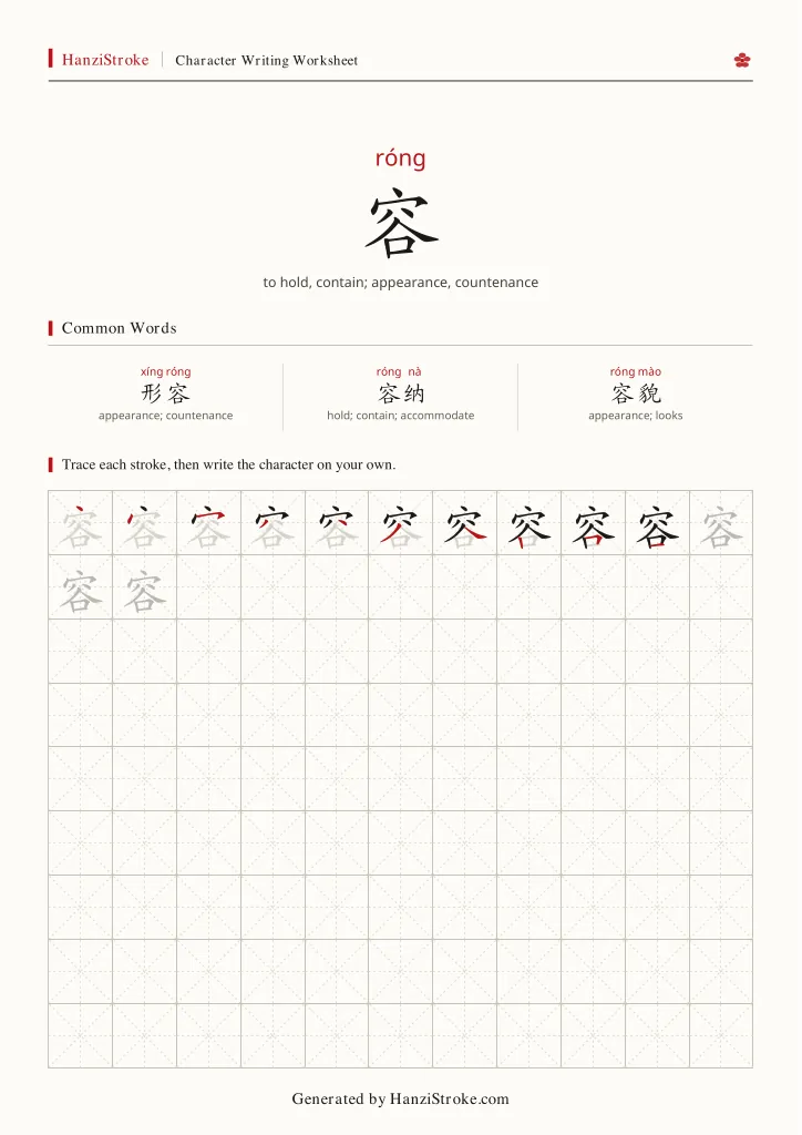 容 handwriting practice worksheet preview