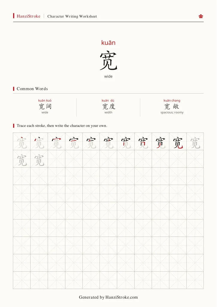 宽 handwriting practice worksheet preview