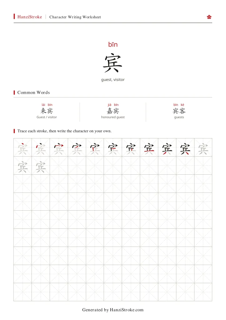 宾 handwriting practice worksheet preview