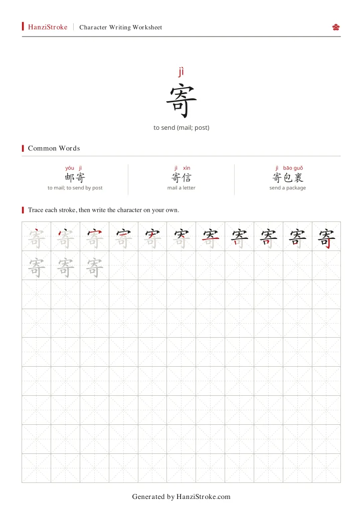 寄 handwriting practice worksheet preview