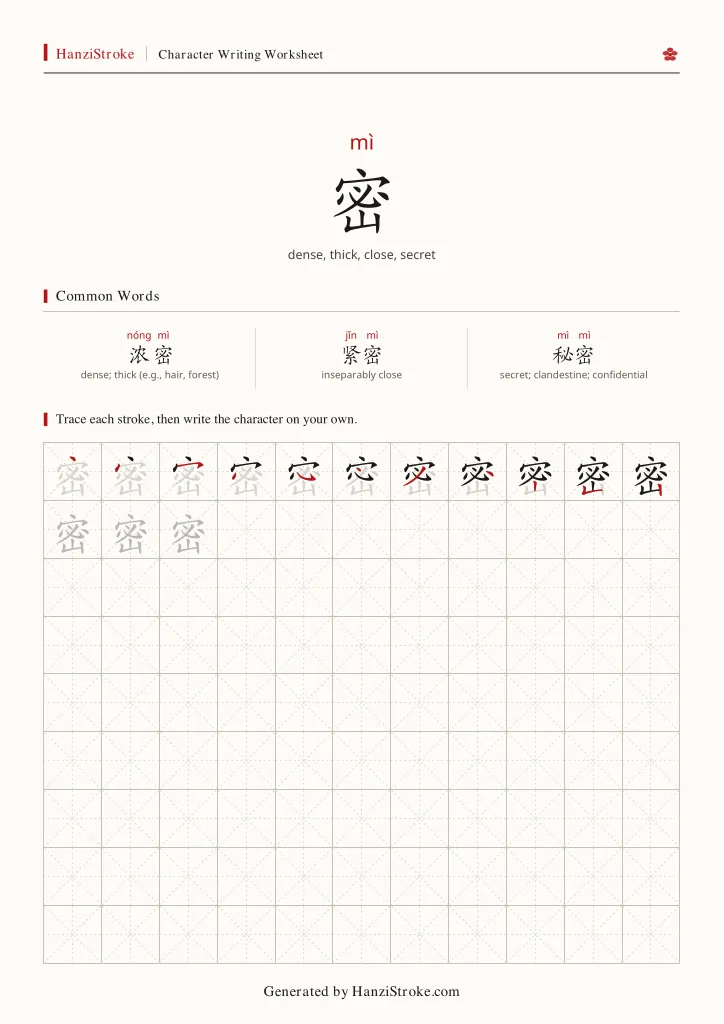 密 handwriting practice worksheet preview