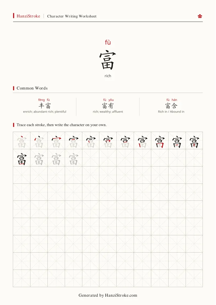 富 handwriting practice worksheet preview