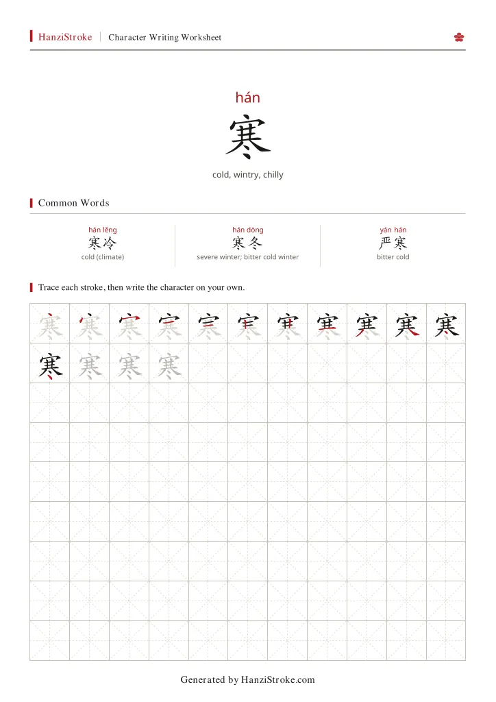 寒 handwriting practice worksheet preview