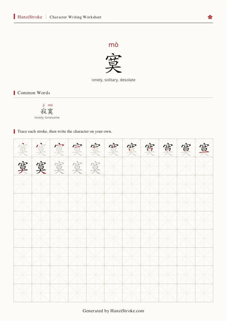 寞 handwriting practice worksheet preview