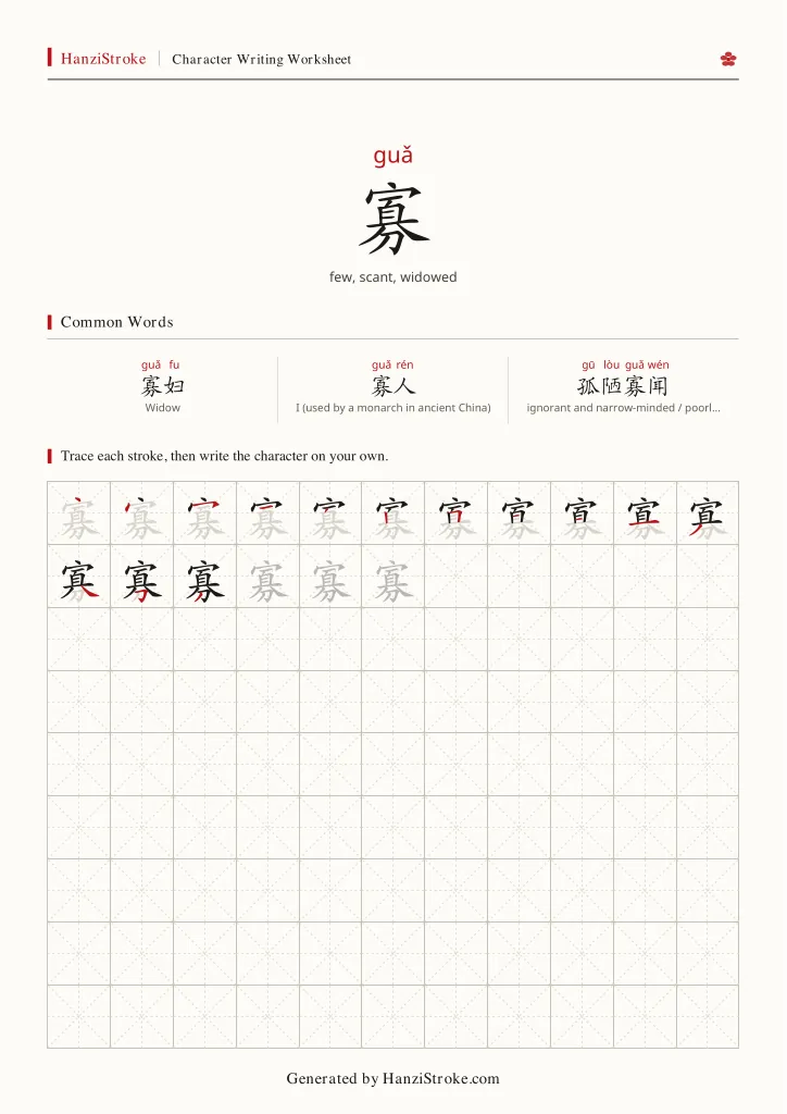 寡 handwriting practice worksheet preview