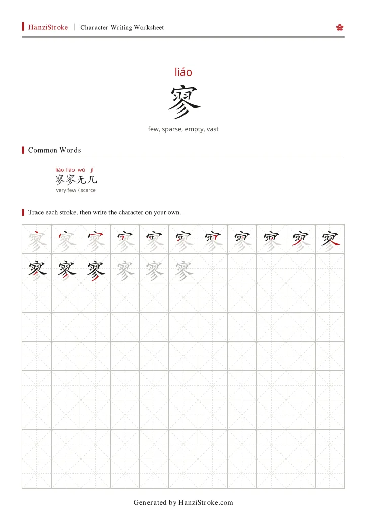 寥 handwriting practice worksheet preview