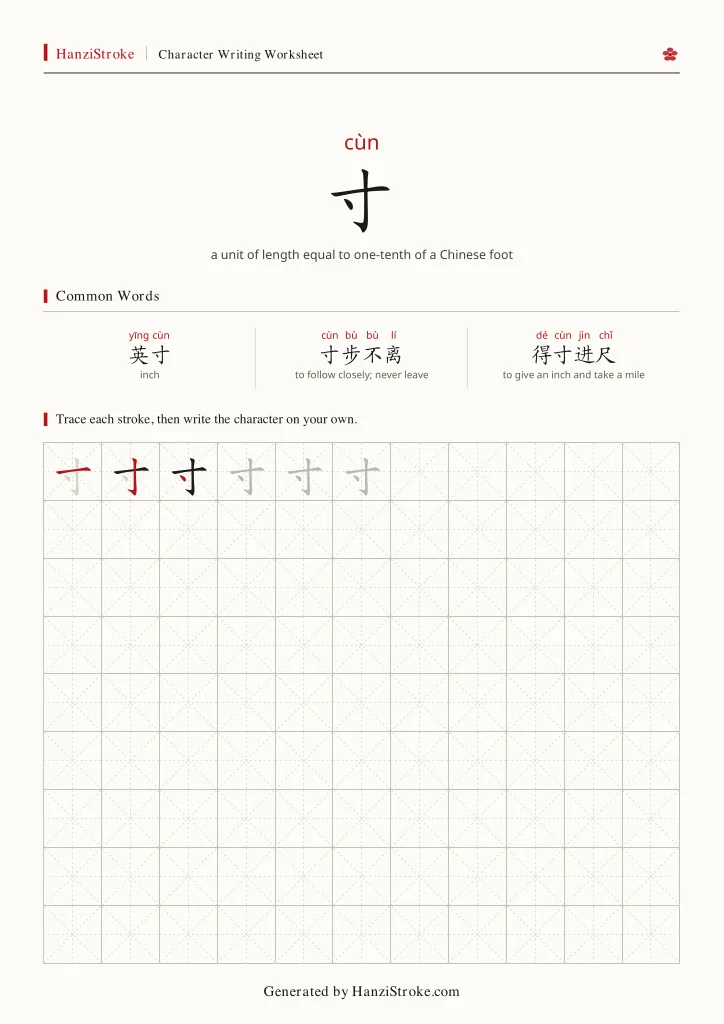 寸 handwriting practice worksheet preview
