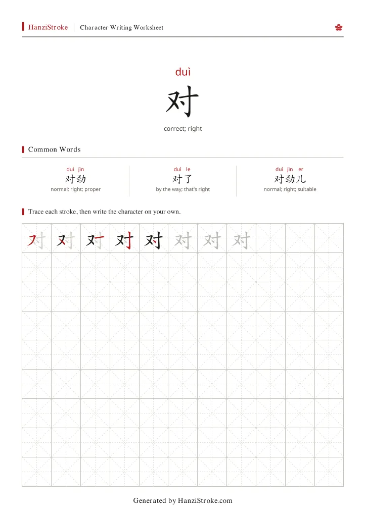 对 handwriting practice worksheet preview