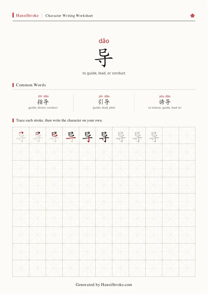 导 handwriting practice worksheet preview
