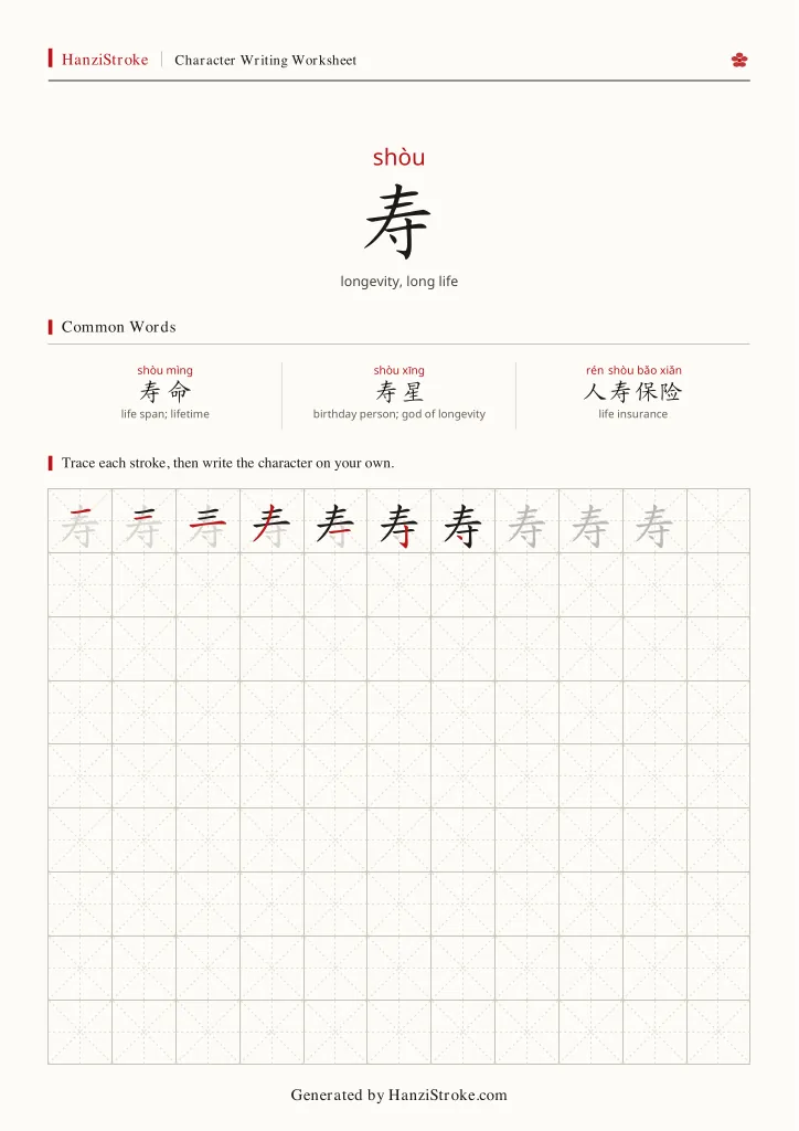 寿 handwriting practice worksheet preview