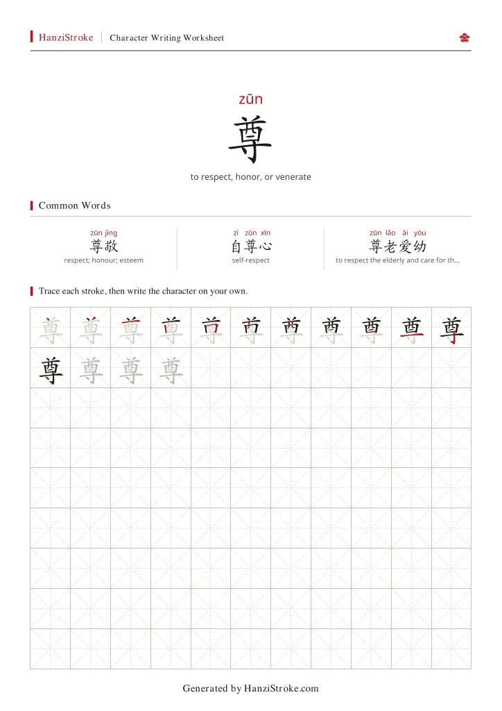 尊 handwriting practice worksheet preview