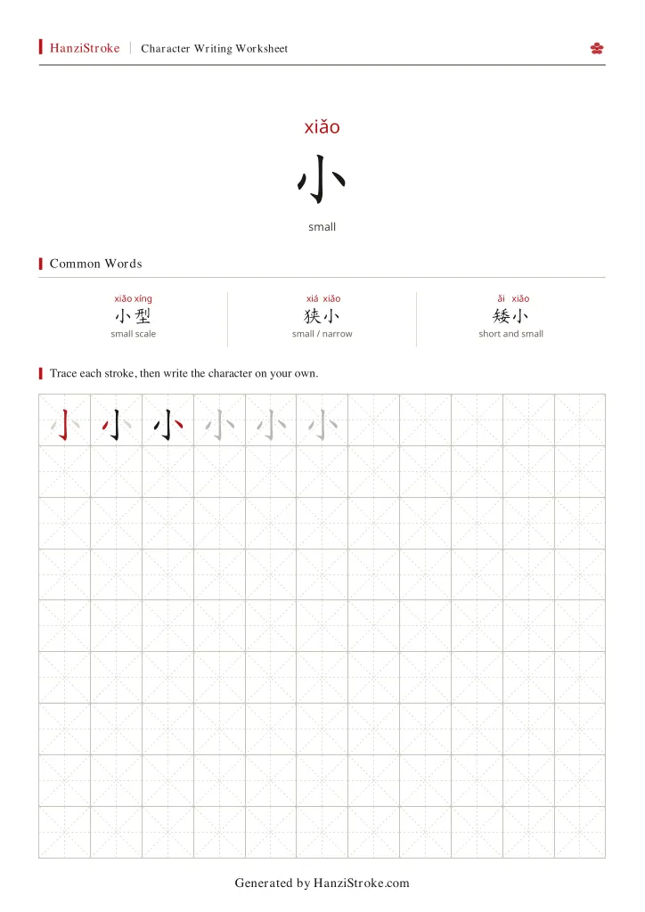 小 handwriting practice worksheet preview