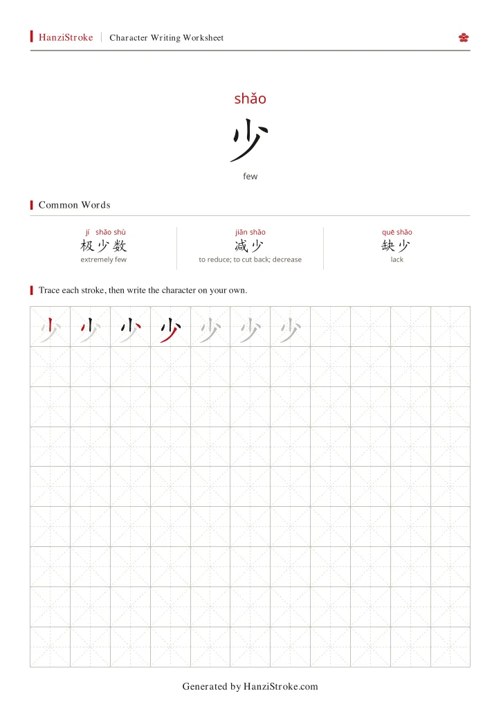 少 handwriting practice worksheet preview