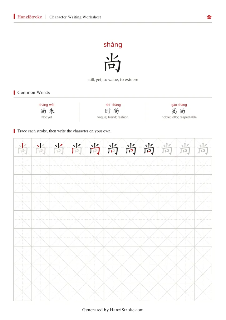 尚 handwriting practice worksheet preview