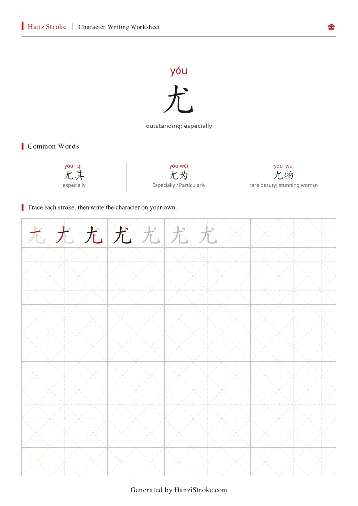尤 handwriting practice worksheet preview