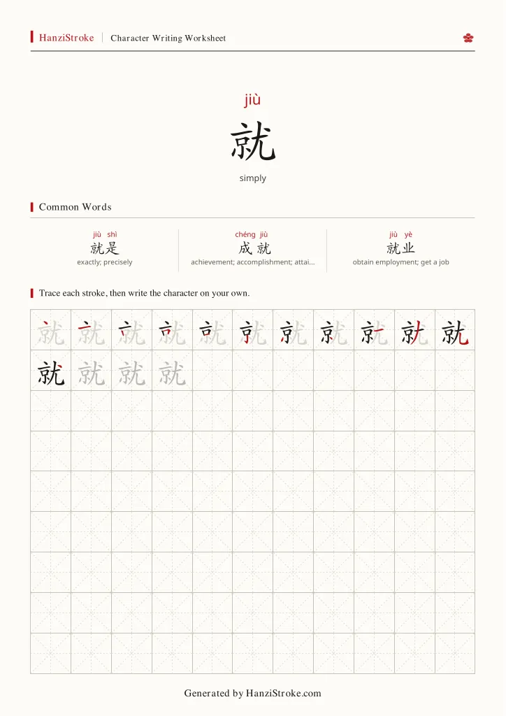 就 handwriting practice worksheet preview