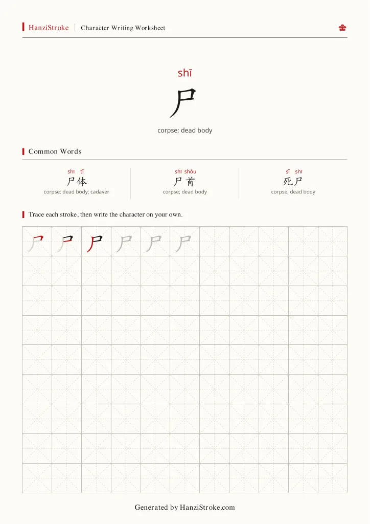 尸 handwriting practice worksheet preview
