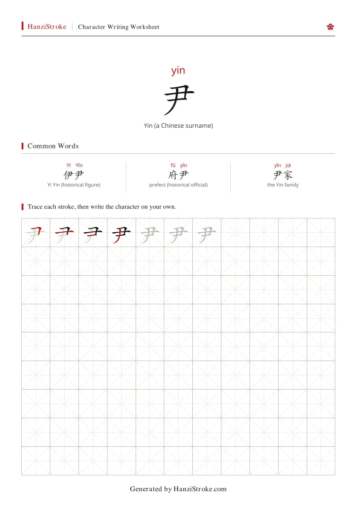 尹 handwriting practice worksheet preview