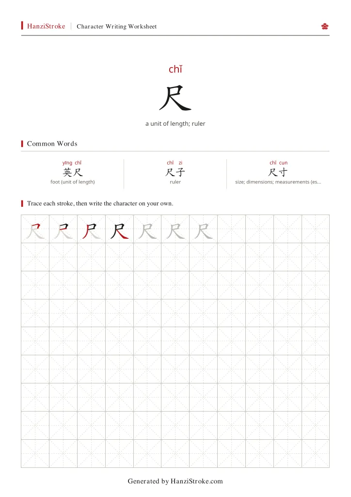尺 handwriting practice worksheet preview