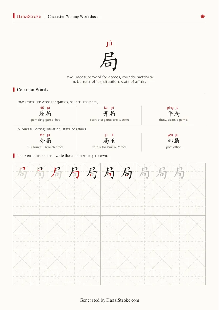 局 handwriting practice worksheet preview