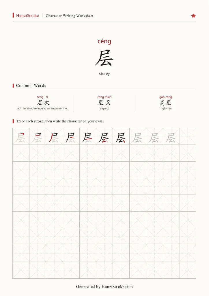 层 handwriting practice worksheet preview