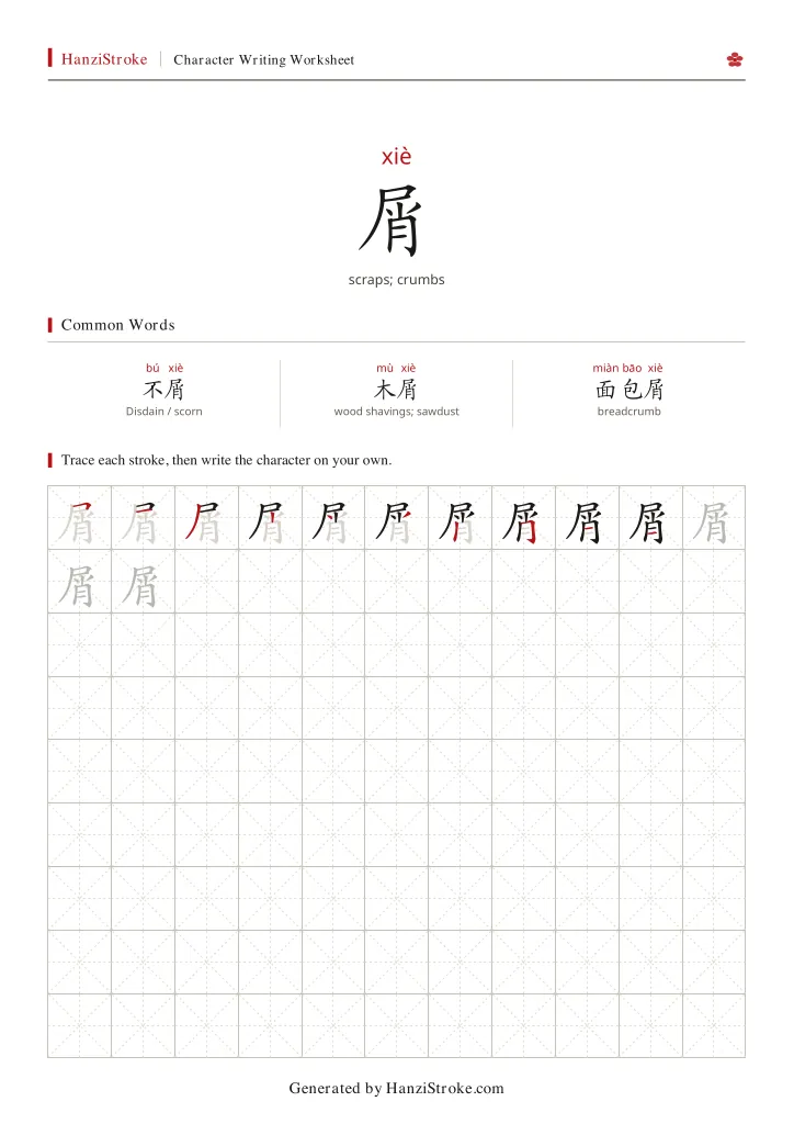 屑 handwriting practice worksheet preview