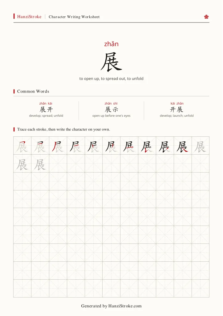 展 handwriting practice worksheet preview