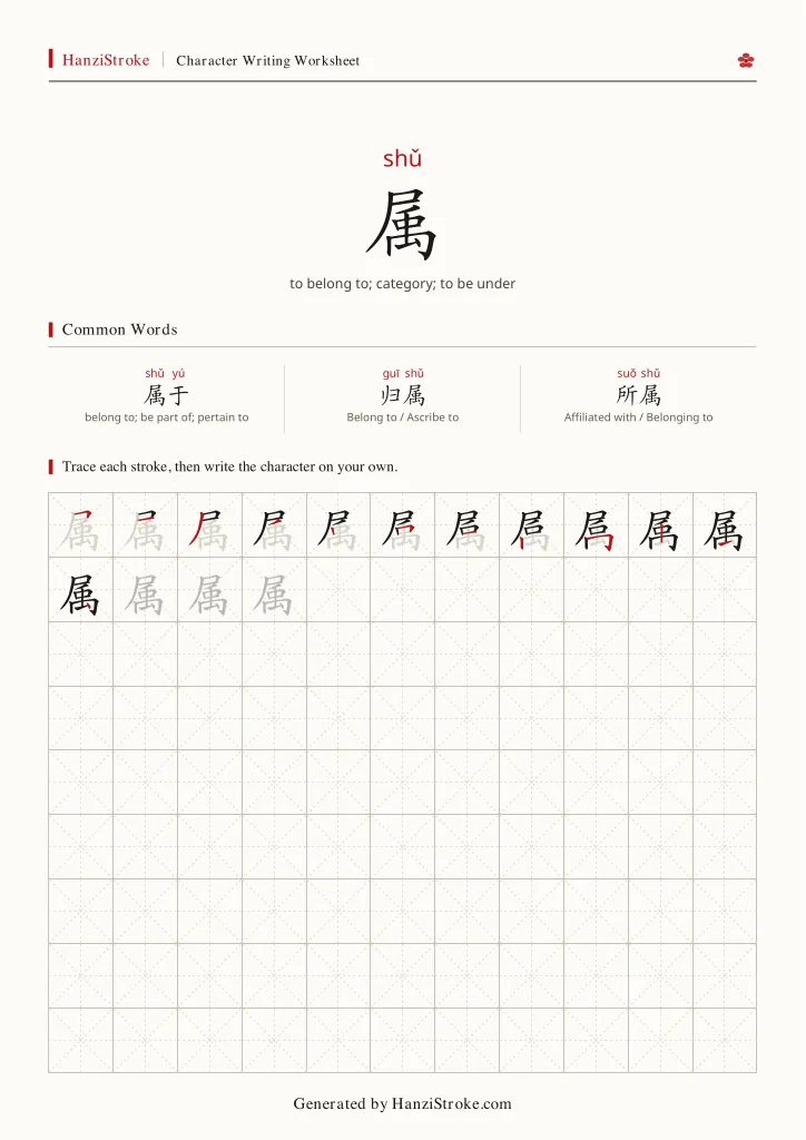 属 handwriting practice worksheet preview