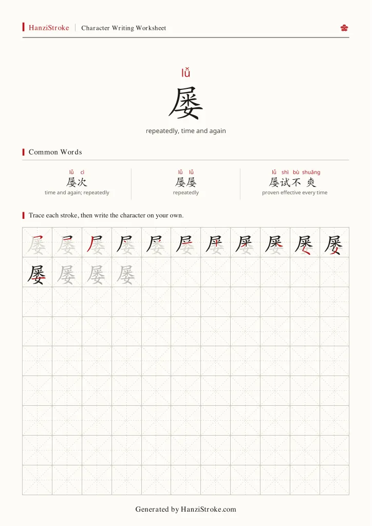 屡 handwriting practice worksheet preview