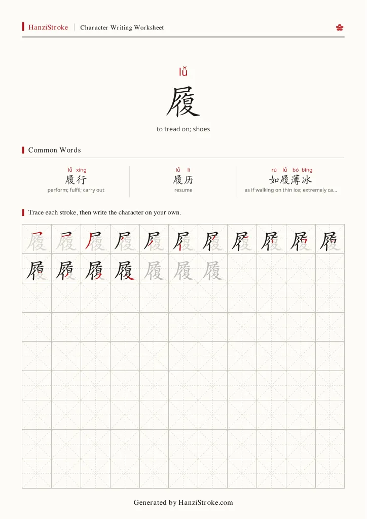 履 handwriting practice worksheet preview