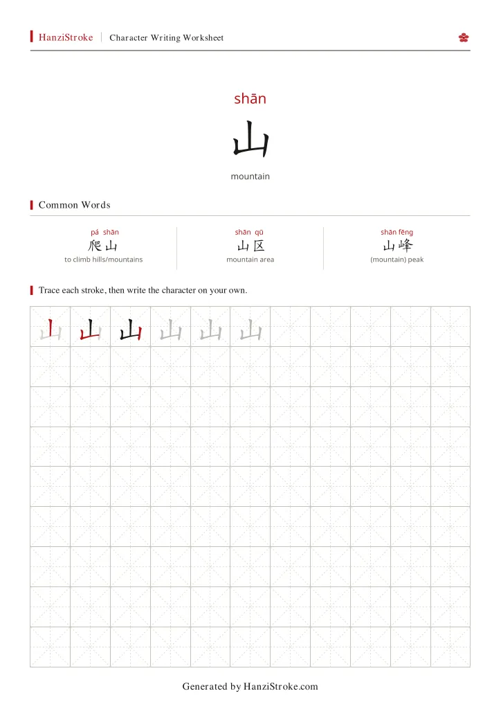 山 handwriting practice worksheet preview
