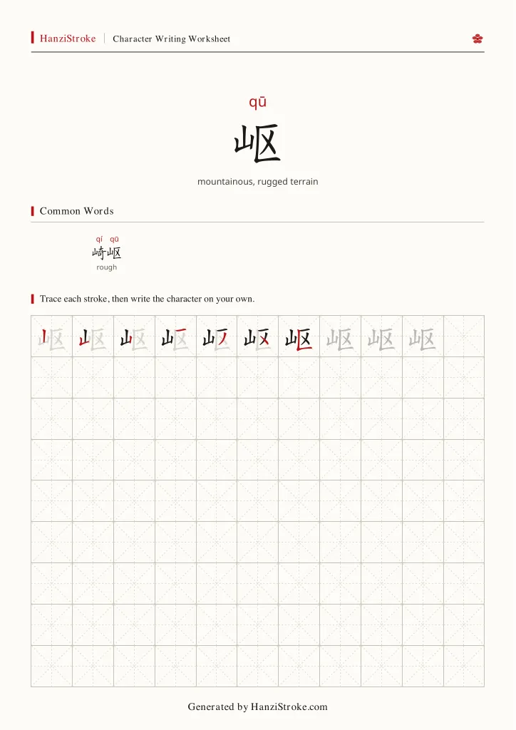 岖 handwriting practice worksheet preview