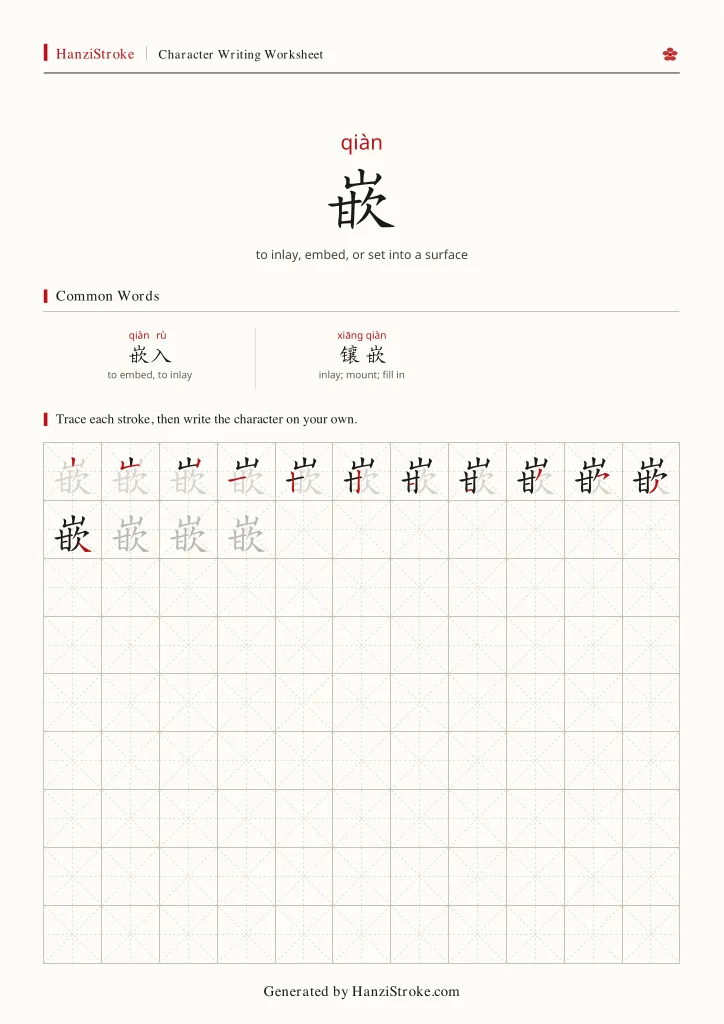 嵌 handwriting practice worksheet preview