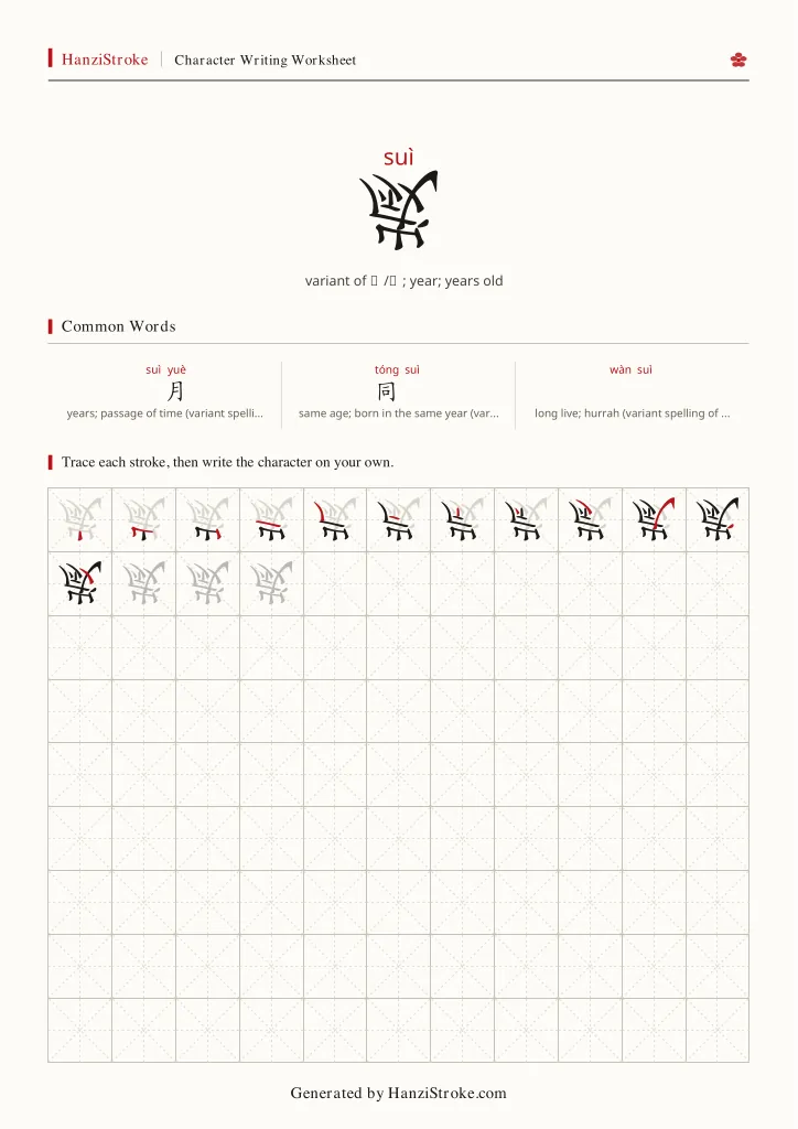嵗 handwriting practice worksheet preview
