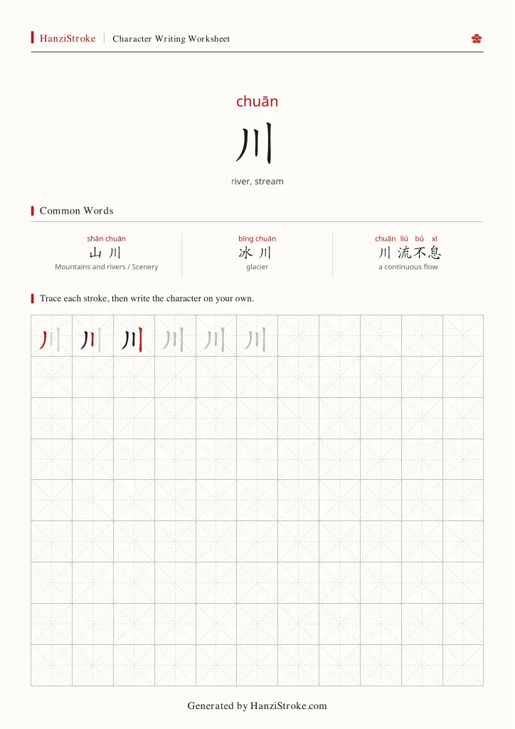 川 handwriting practice worksheet preview