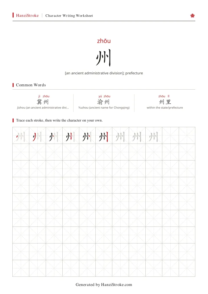 州 handwriting practice worksheet preview