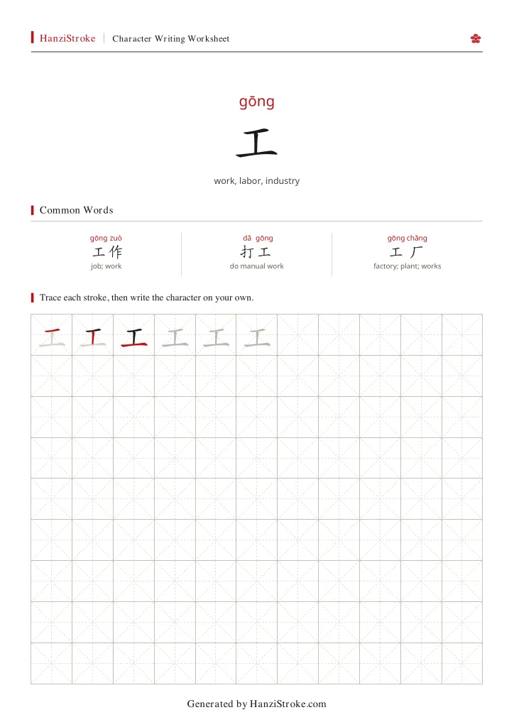 工 handwriting practice worksheet preview