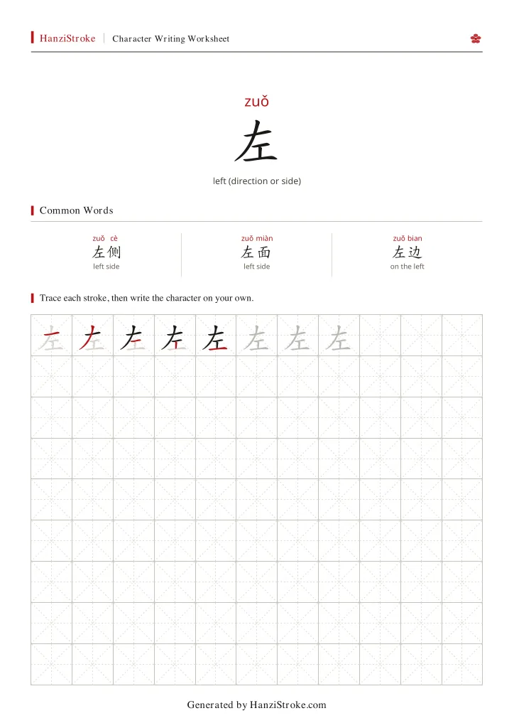 左 handwriting practice worksheet preview