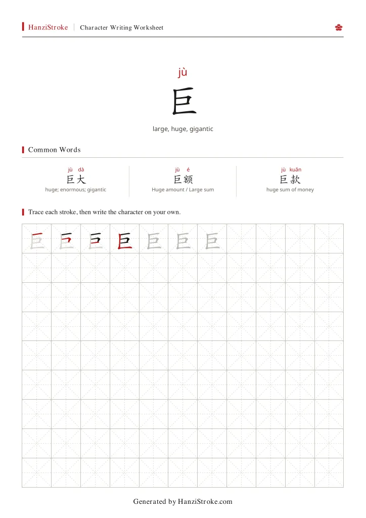 巨 handwriting practice worksheet preview