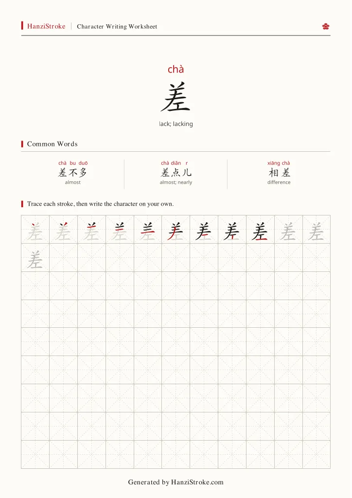 差 handwriting practice worksheet preview