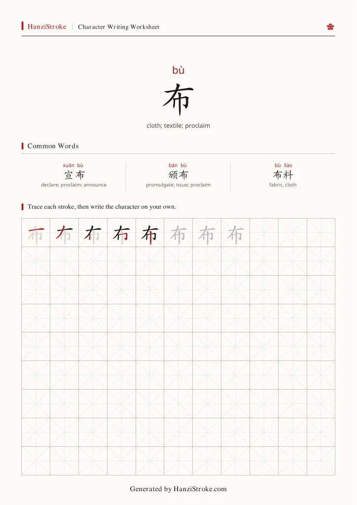 布 handwriting practice worksheet preview