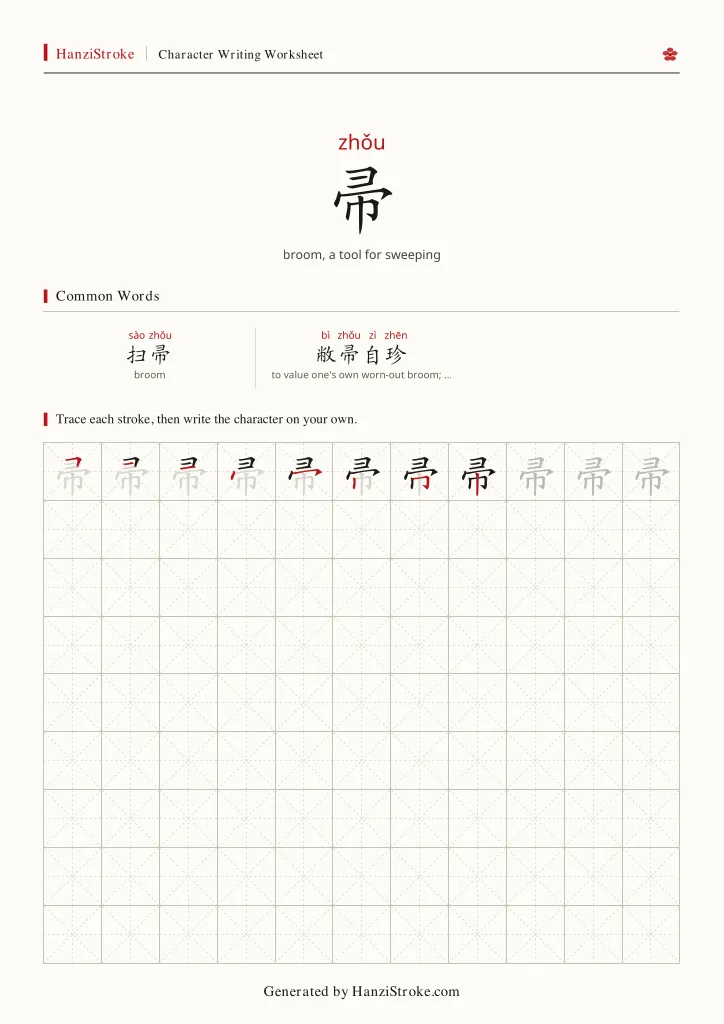 帚 handwriting practice worksheet preview