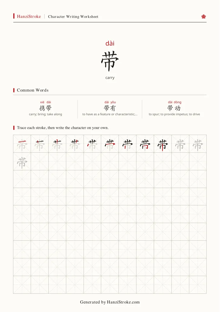 带 handwriting practice worksheet preview