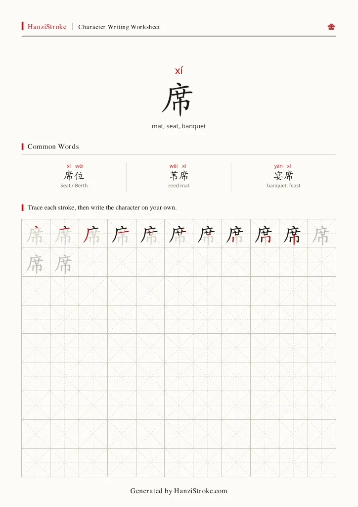席 handwriting practice worksheet preview